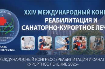Реабилитация и санаторно-курортное лечение 2026